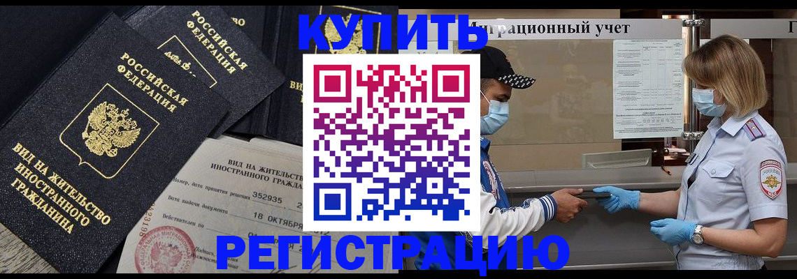 прописка иностранных граждан в Таре