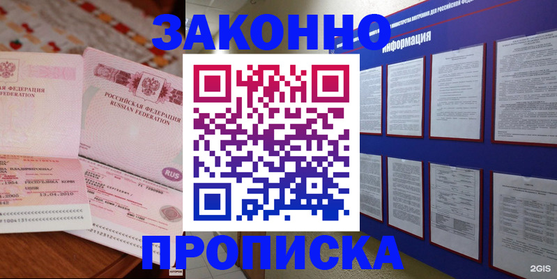 прописка для работы в Таре